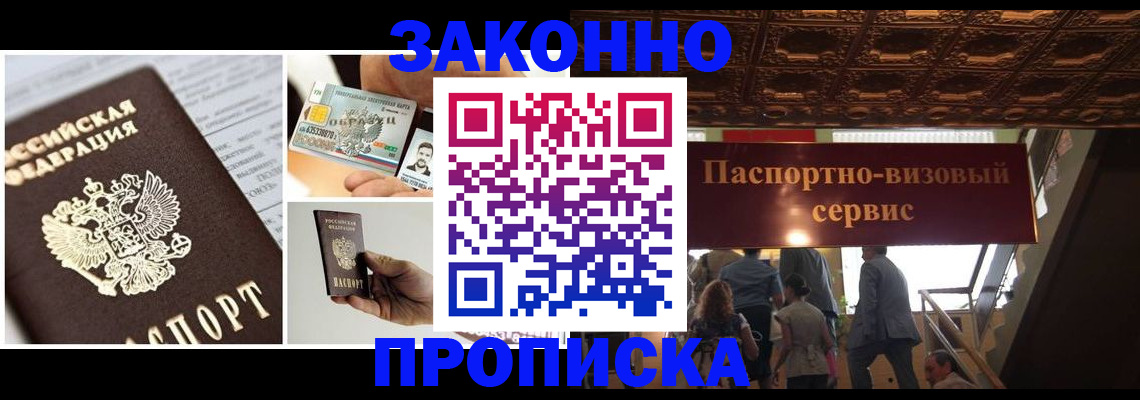 временная регистрация для всех в Назарово