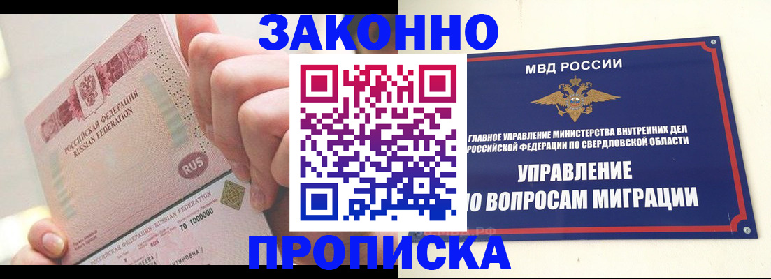 прописка от собственника в Назарово