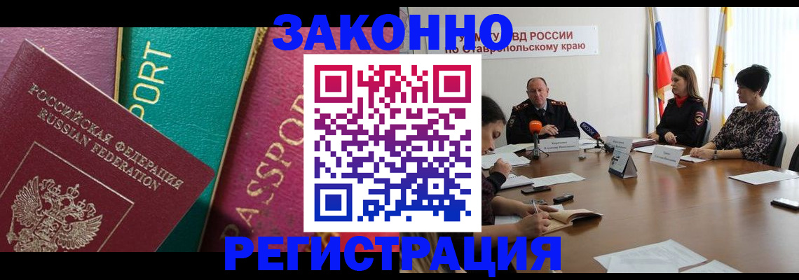 прописка в Назарово