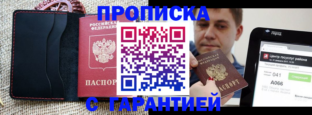прописка для работы в Назарово
